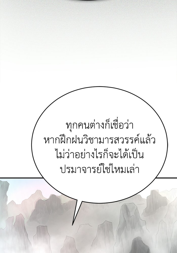 ปลุกตำนานมารคืนชีพ - หน้า 133