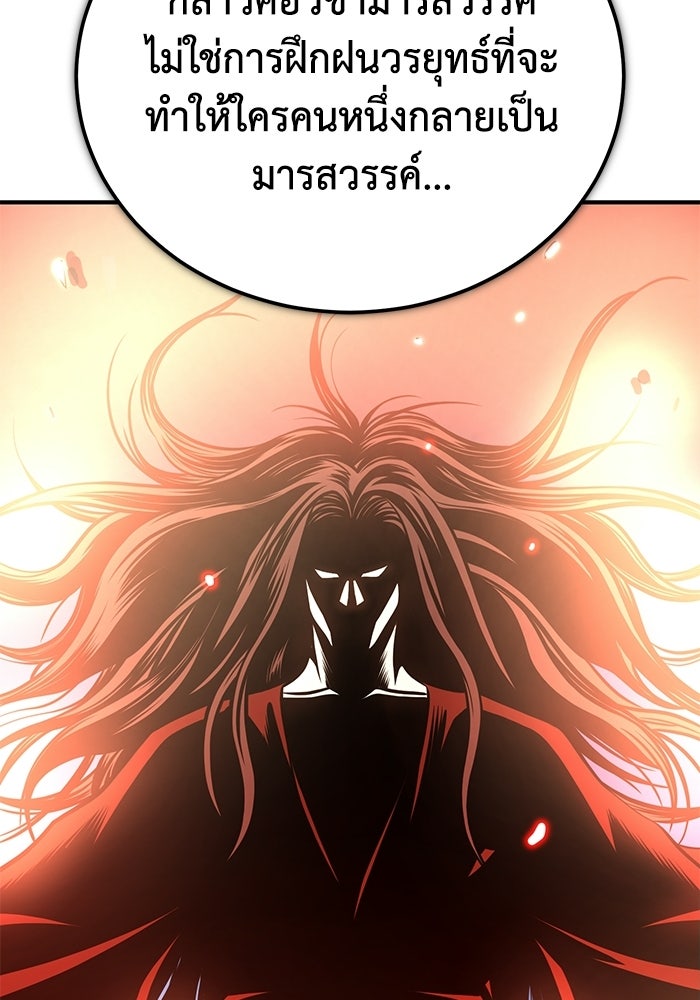 ปลุกตำนานมารคืนชีพ - หน้า 136