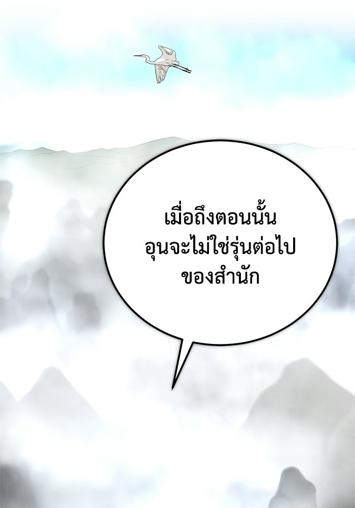 ปลุกตำนานมารคืนชีพ - หน้า 141