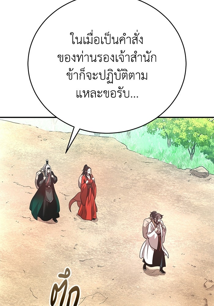 ปลุกตำนานมารคืนชีพ - หน้า 145