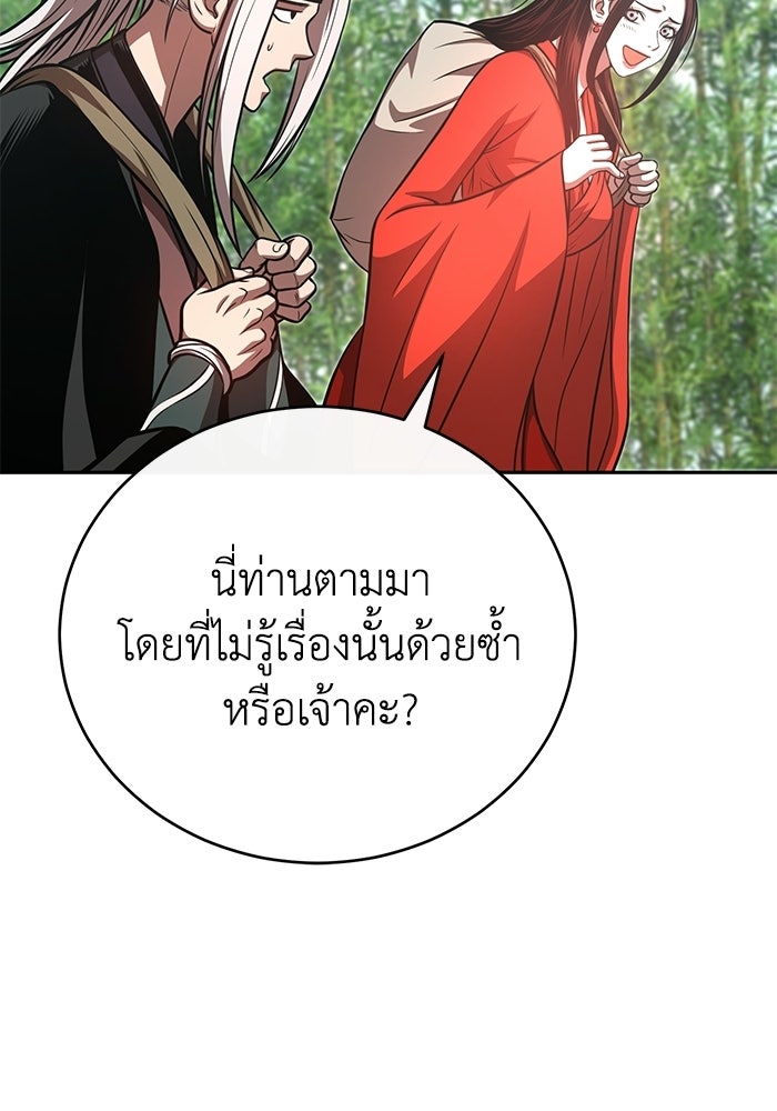 ปลุกตำนานมารคืนชีพ - หน้า 147