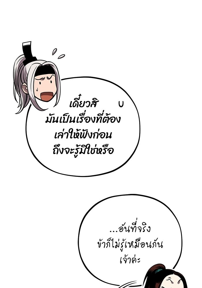 ปลุกตำนานมารคืนชีพ - หน้า 148