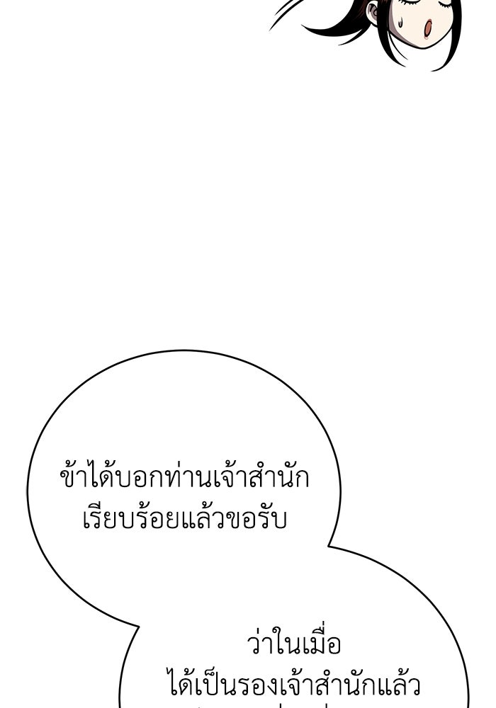 ปลุกตำนานมารคืนชีพ - หน้า 149