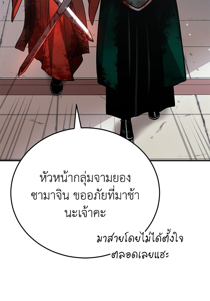 ปลุกตำนานมารคืนชีพ - หน้า 23