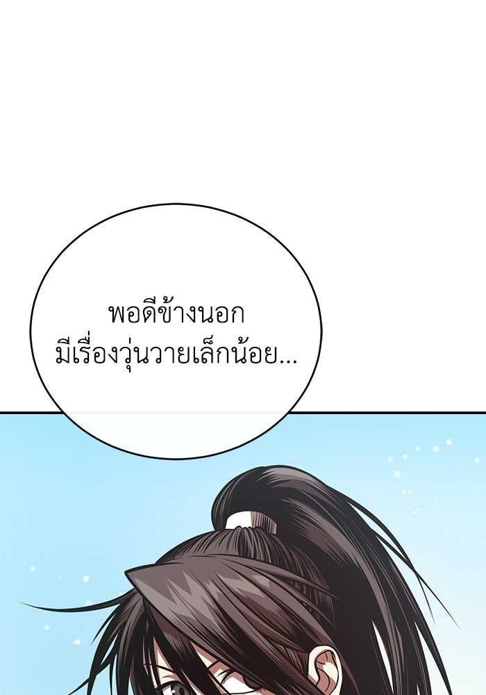 ปลุกตำนานมารคืนชีพ - หน้า 24