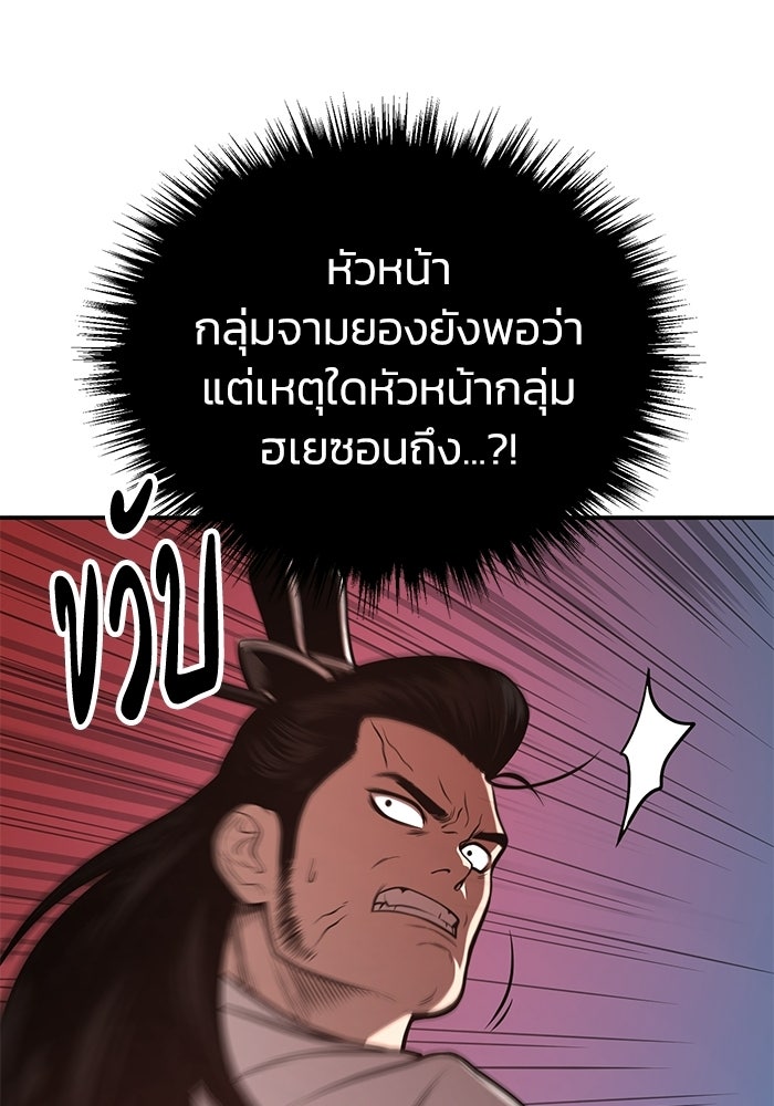 ปลุกตำนานมารคืนชีพ - หน้า 26
