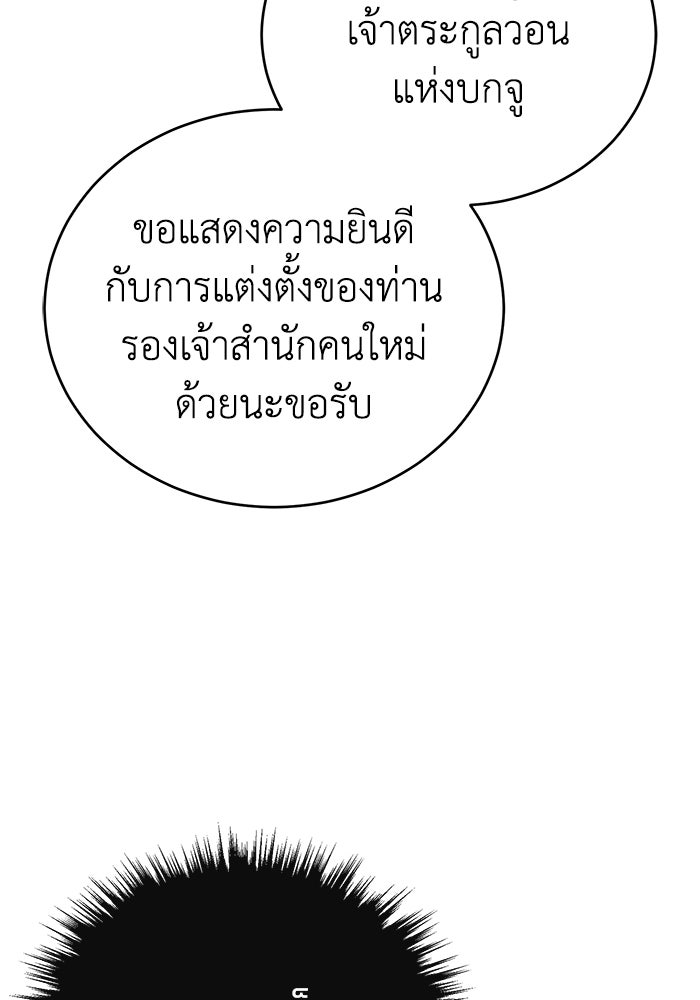 ปลุกตำนานมารคืนชีพ - หน้า 29
