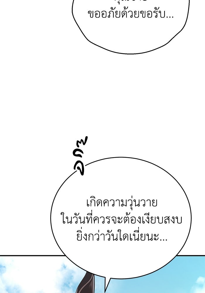 ปลุกตำนานมารคืนชีพ - หน้า 35