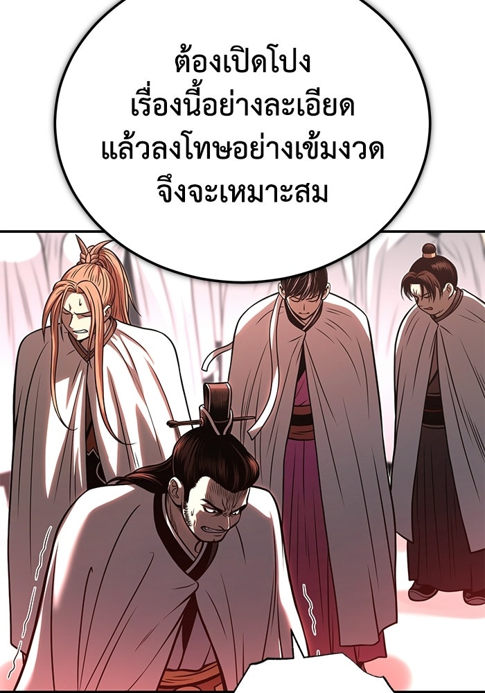 ปลุกตำนานมารคืนชีพ - หน้า 37