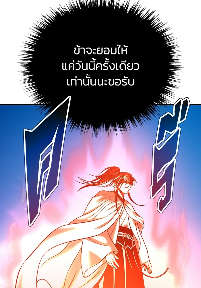 ปลุกตำนานมารคืนชีพ - หน้า 42