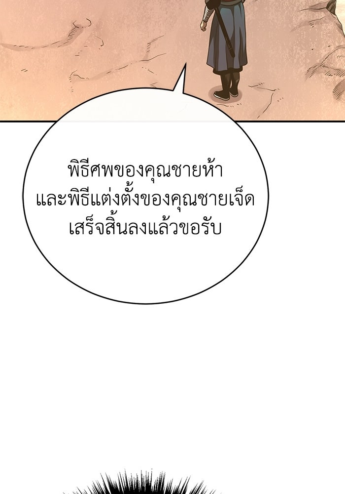 ปลุกตำนานมารคืนชีพ - หน้า 49