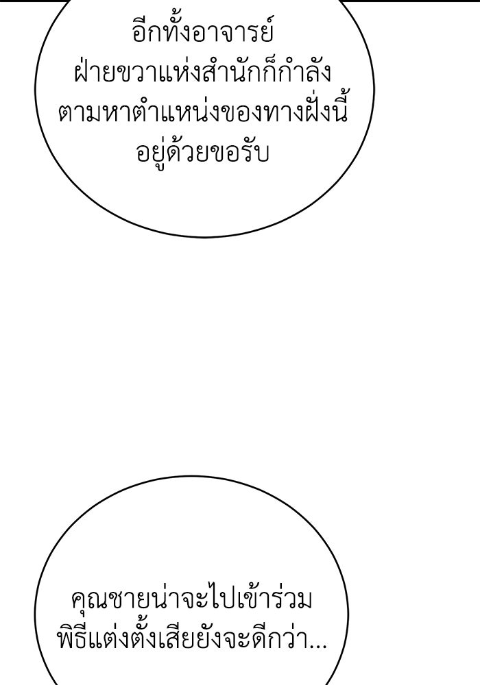 ปลุกตำนานมารคืนชีพ - หน้า 53