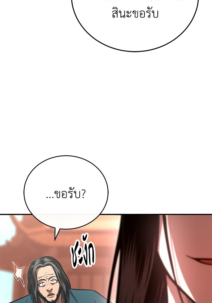 ปลุกตำนานมารคืนชีพ - หน้า 55