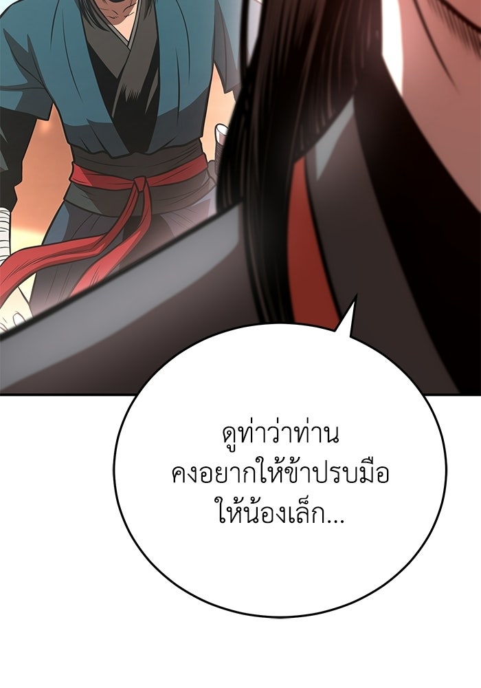 ปลุกตำนานมารคืนชีพ - หน้า 56