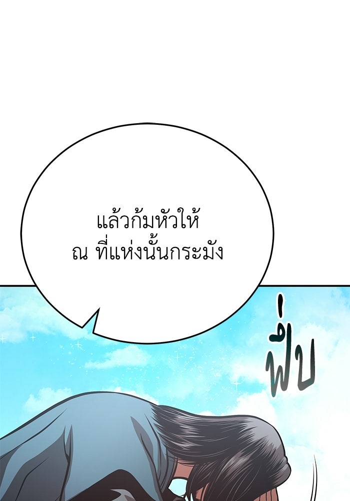 ปลุกตำนานมารคืนชีพ - หน้า 57