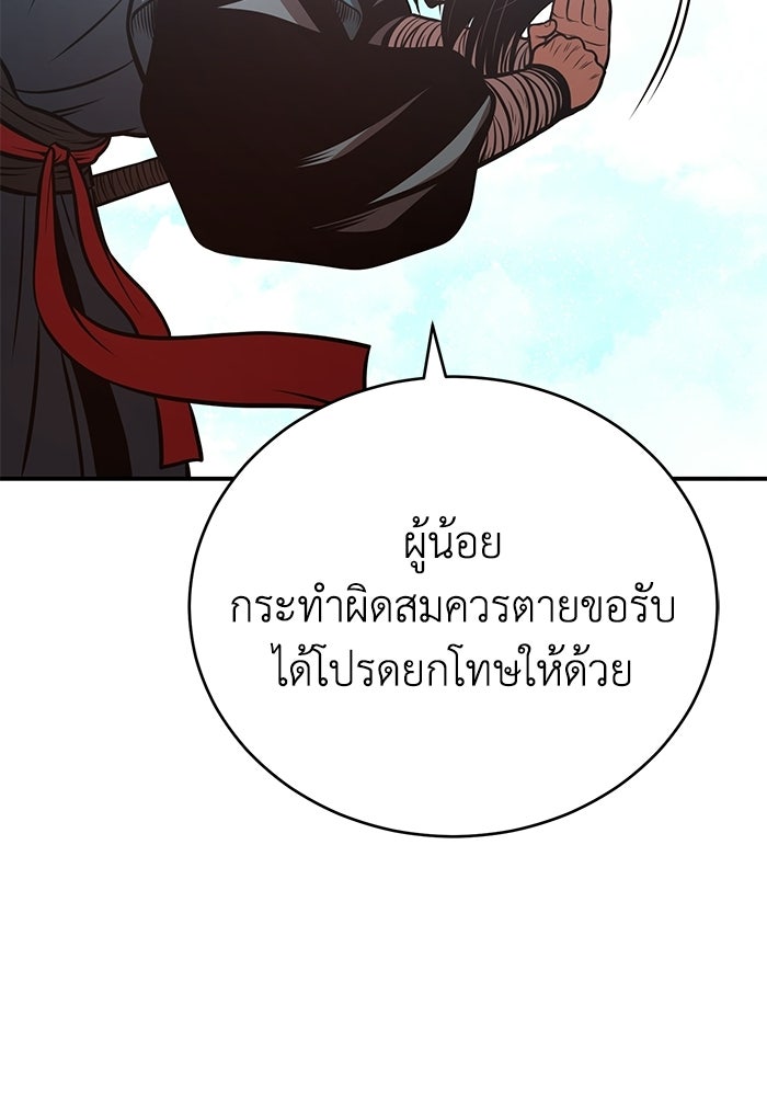 ปลุกตำนานมารคืนชีพ - หน้า 58