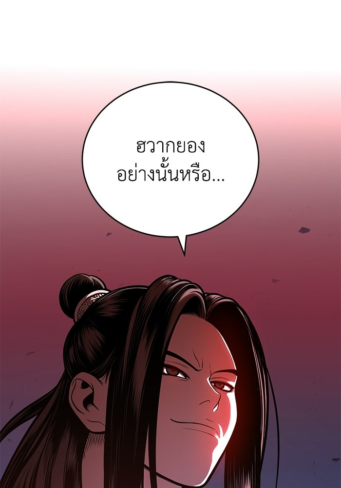 ปลุกตำนานมารคืนชีพ - หน้า 59