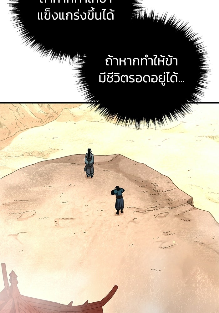 ปลุกตำนานมารคืนชีพ - หน้า 63