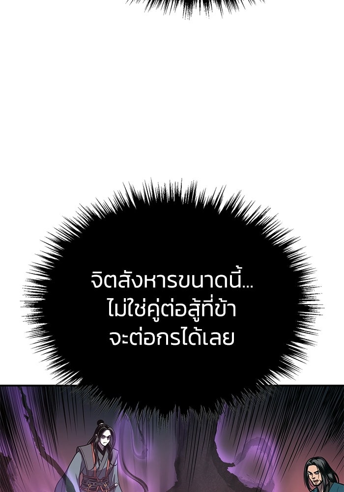 ปลุกตำนานมารคืนชีพ - หน้า 70