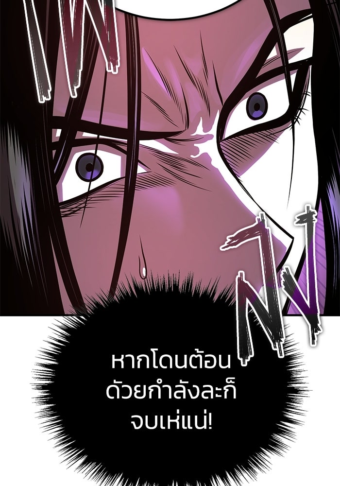 ปลุกตำนานมารคืนชีพ - หน้า 77