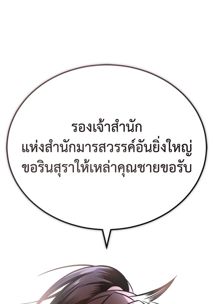 ปลุกตำนานมารคืนชีพ - หน้า 8