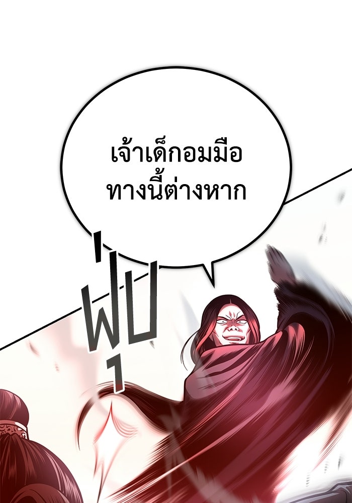 ปลุกตำนานมารคืนชีพ - หน้า 80