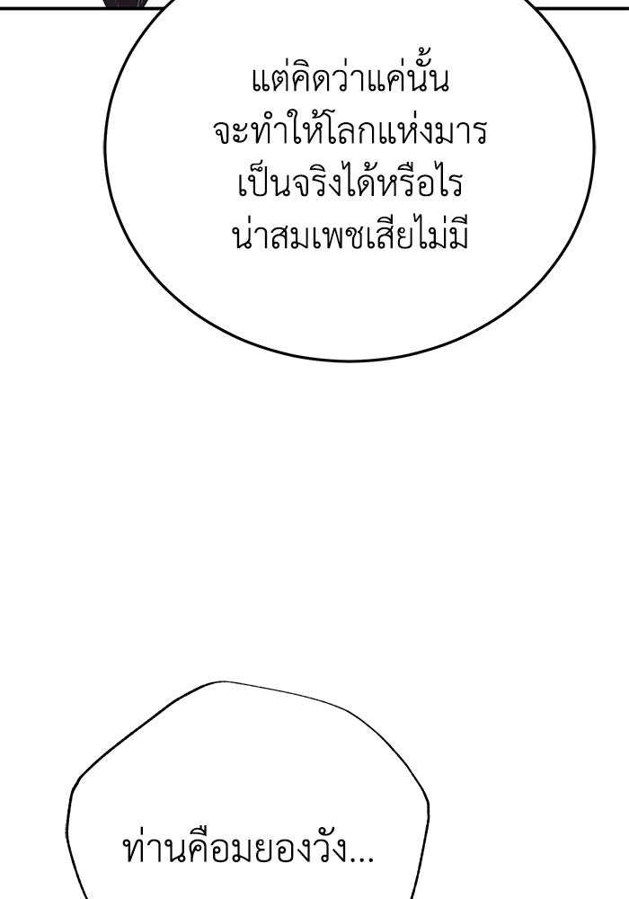 ปลุกตำนานมารคืนชีพ - หน้า 90