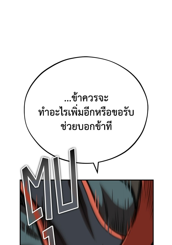 ปลุกตำนานมารคืนชีพ - หน้า 92