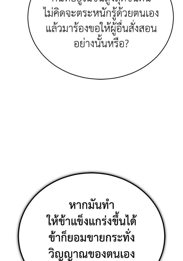 ปลุกตำนานมารคืนชีพ - หน้า 95