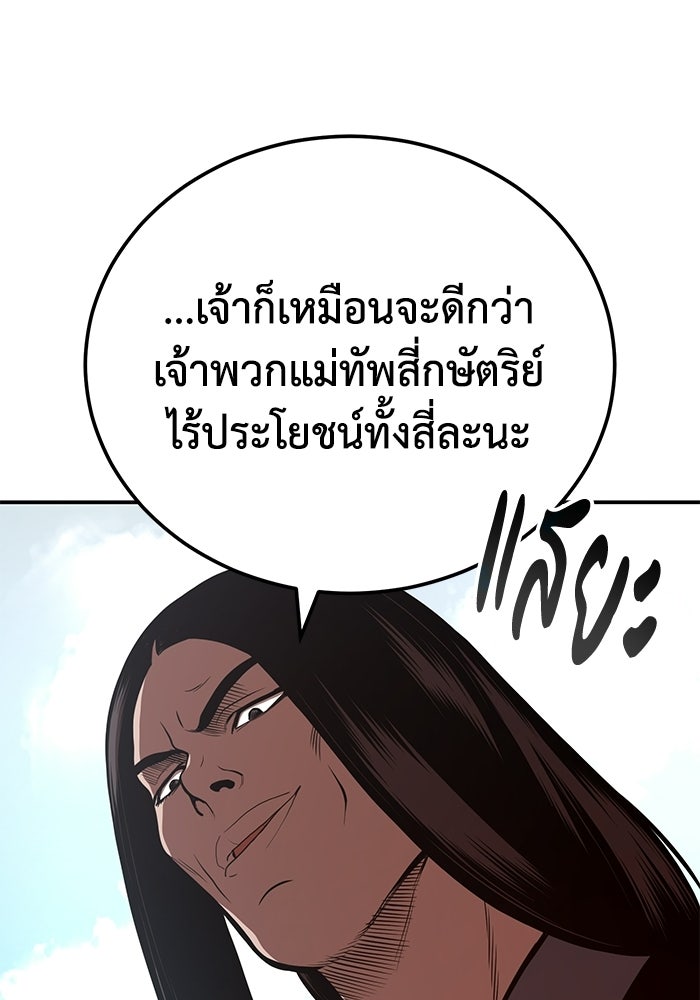 ปลุกตำนานมารคืนชีพ - หน้า 97