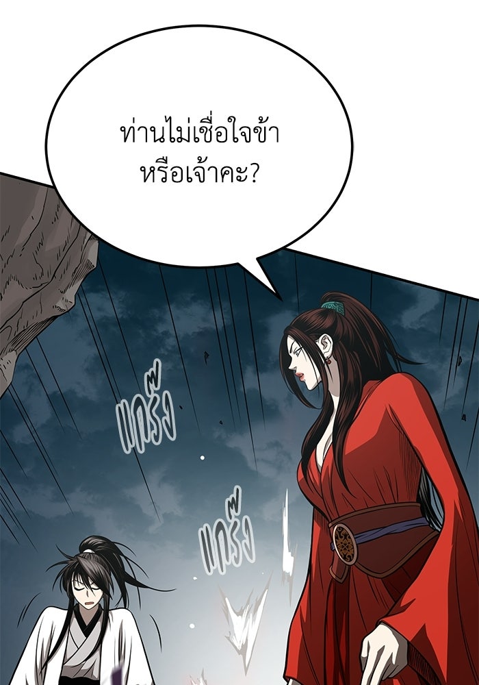 ปลุกตำนานมารคืนชีพ - หน้า 104