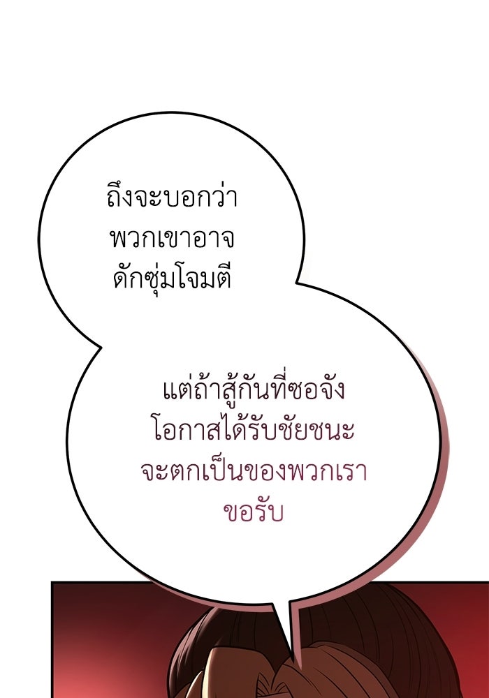 ปลุกตำนานมารคืนชีพ - หน้า 11