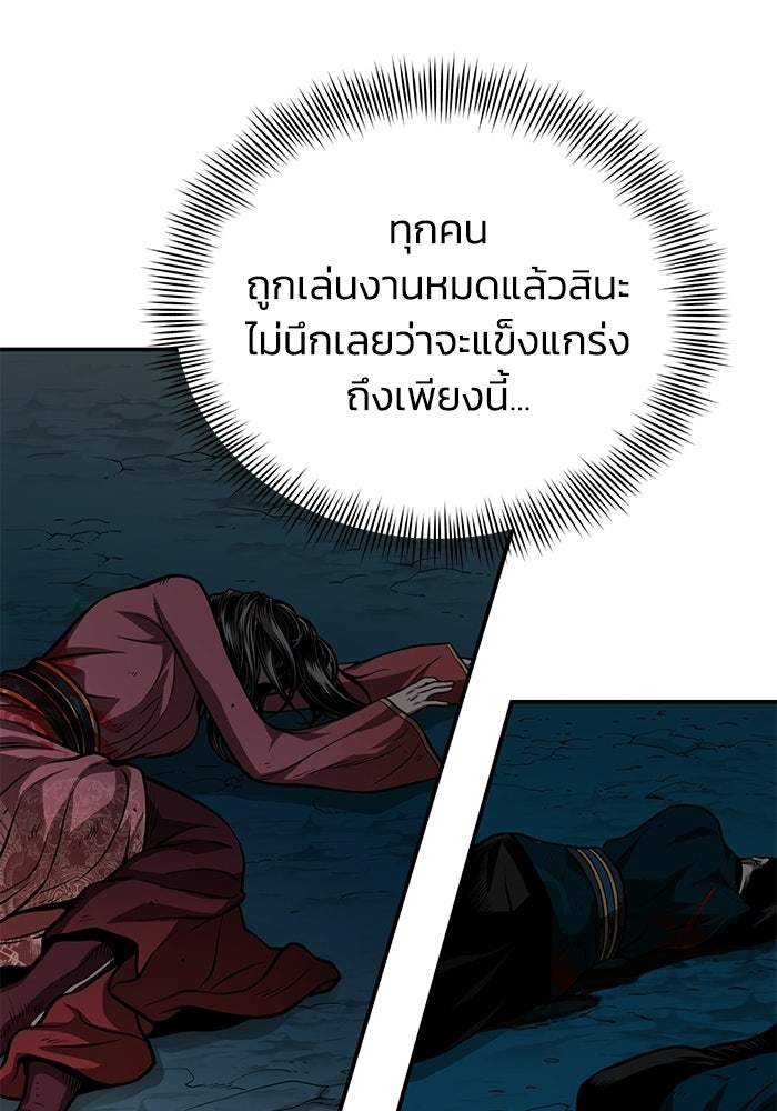 ปลุกตำนานมารคืนชีพ - หน้า 110