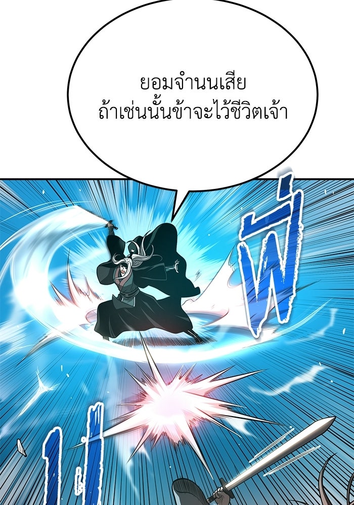 ปลุกตำนานมารคืนชีพ - หน้า 112