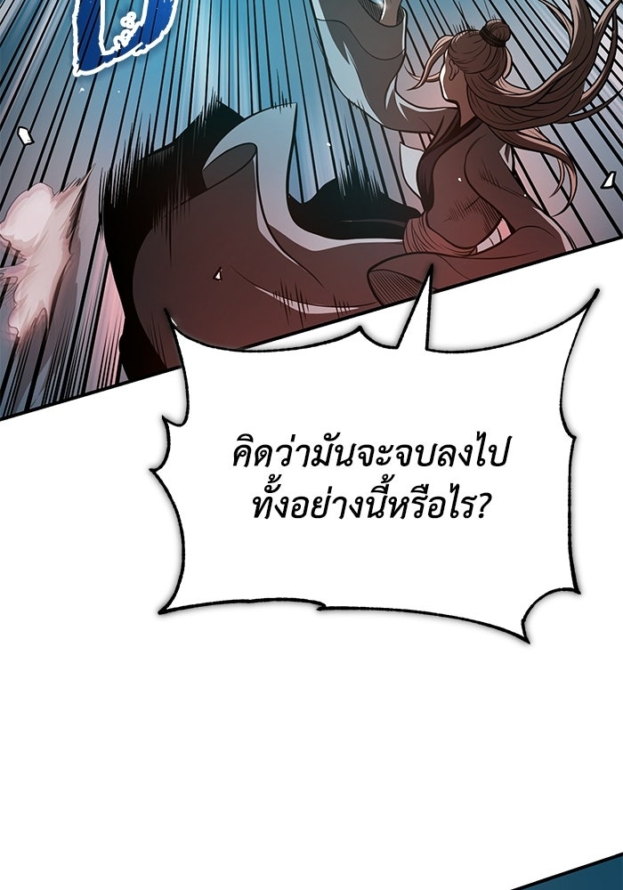 ปลุกตำนานมารคืนชีพ - หน้า 113