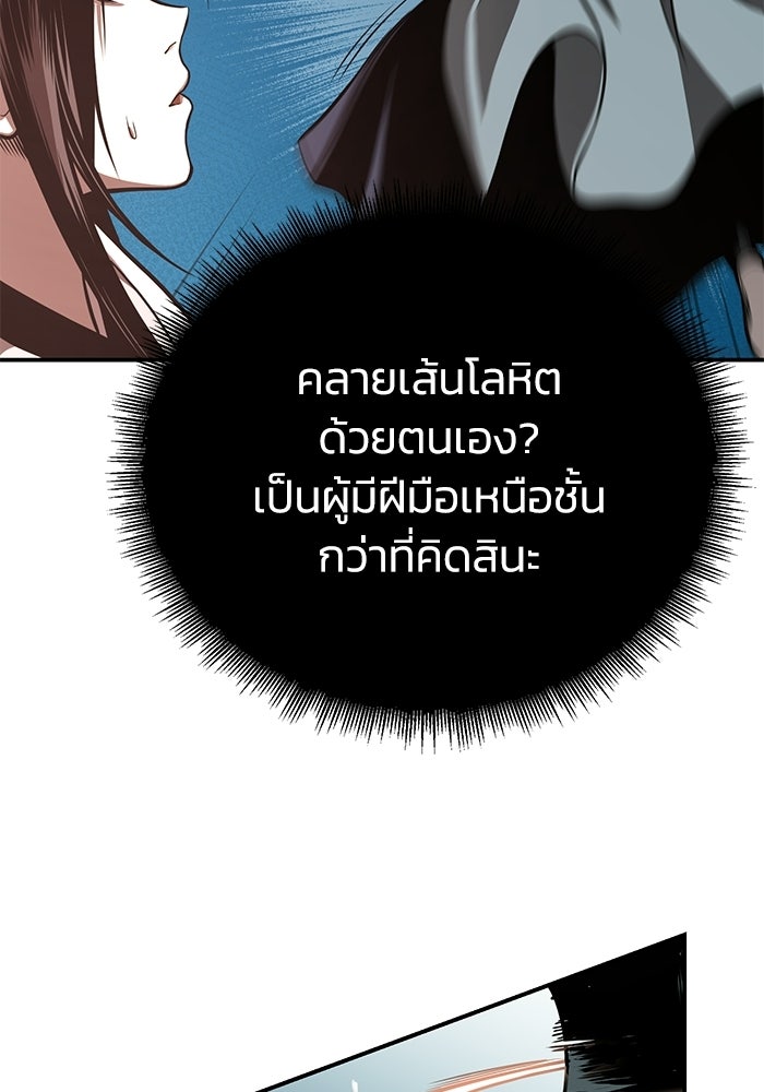 ปลุกตำนานมารคืนชีพ - หน้า 123