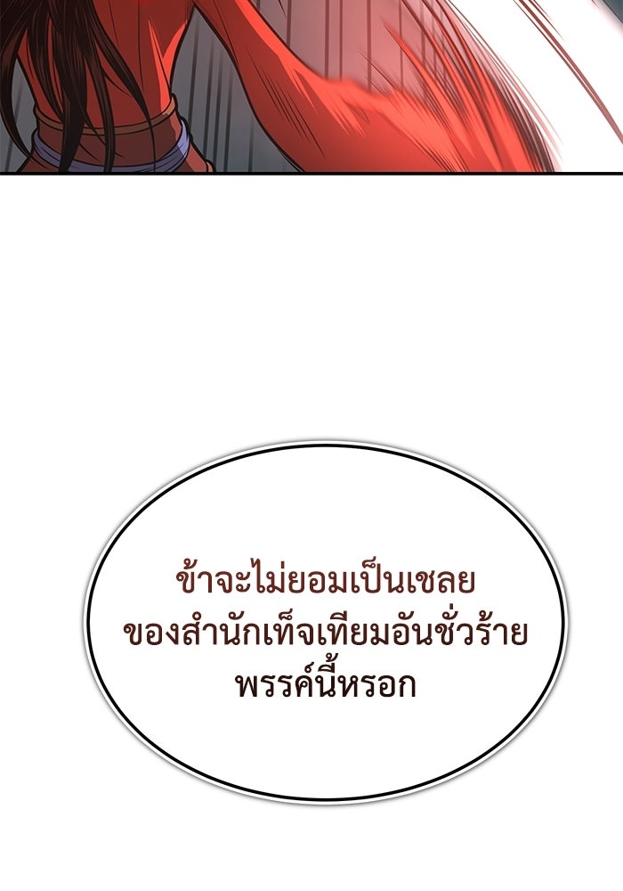 ปลุกตำนานมารคืนชีพ - หน้า 127