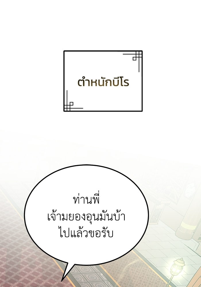 ปลุกตำนานมารคืนชีพ - หน้า 133