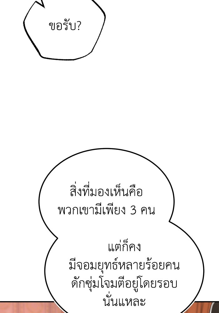 ปลุกตำนานมารคืนชีพ - หน้า 137