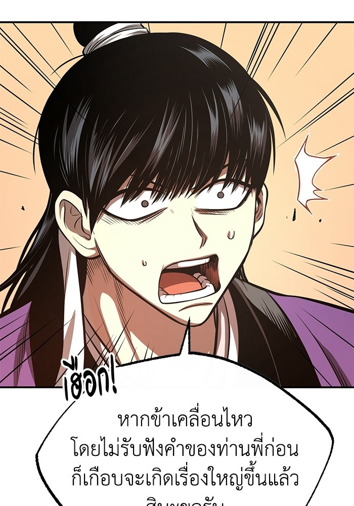 ปลุกตำนานมารคืนชีพ - หน้า 140