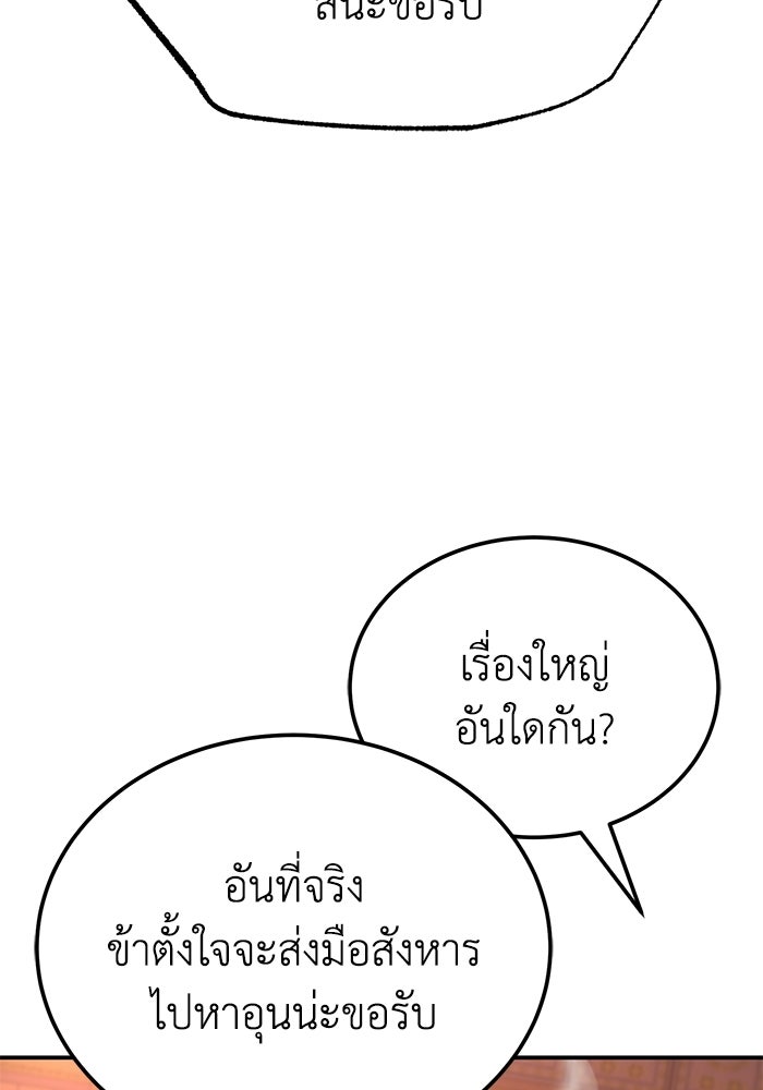 ปลุกตำนานมารคืนชีพ - หน้า 141