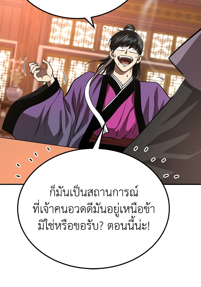 ปลุกตำนานมารคืนชีพ - หน้า 142