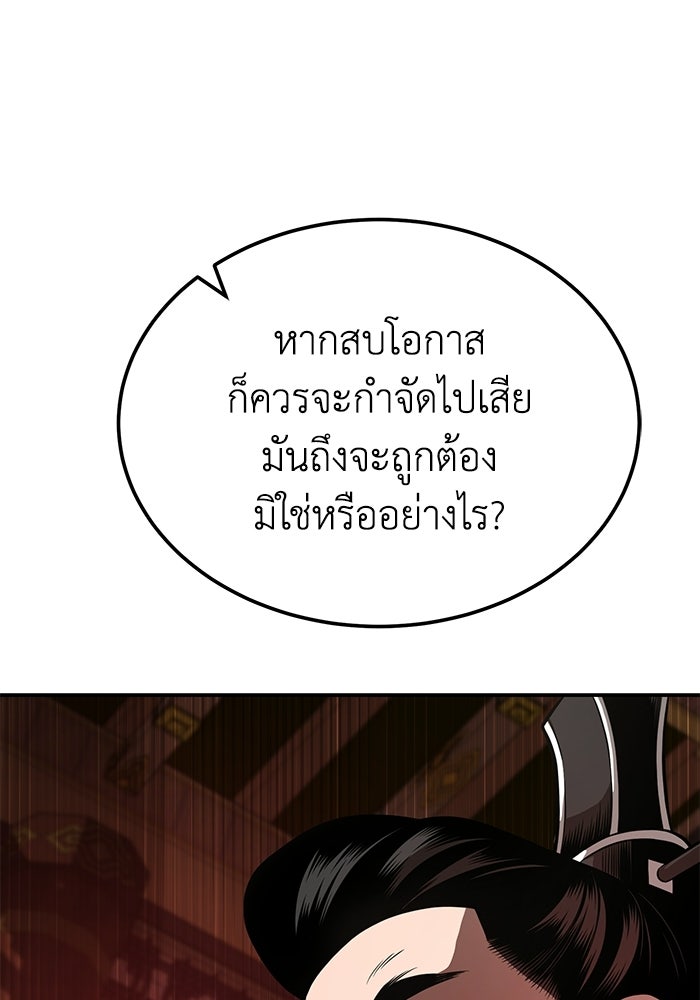 ปลุกตำนานมารคืนชีพ - หน้า 143