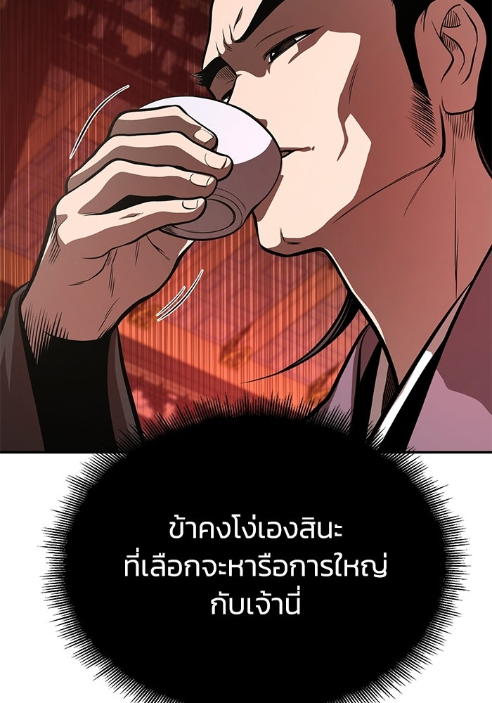 ปลุกตำนานมารคืนชีพ - หน้า 144