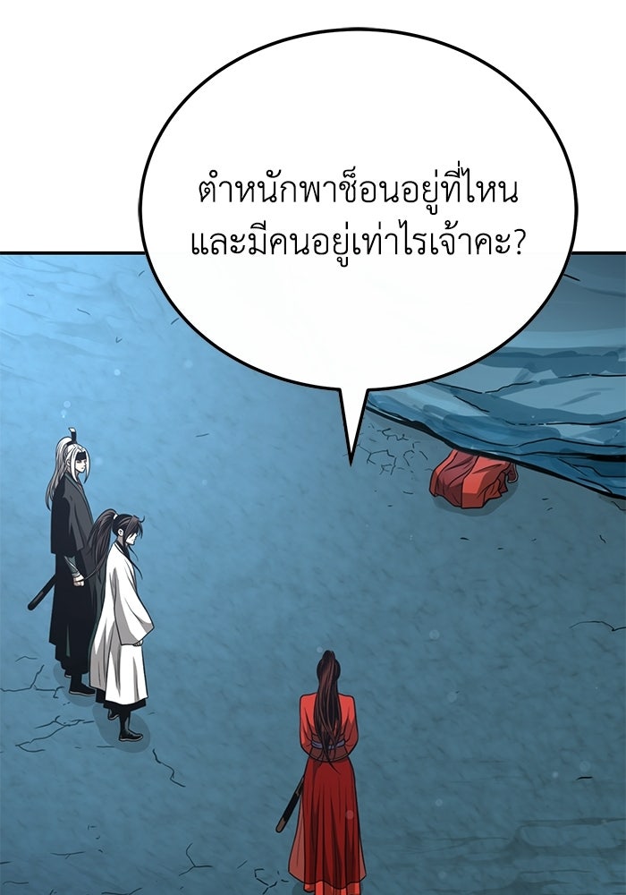 ปลุกตำนานมารคืนชีพ - หน้า 146
