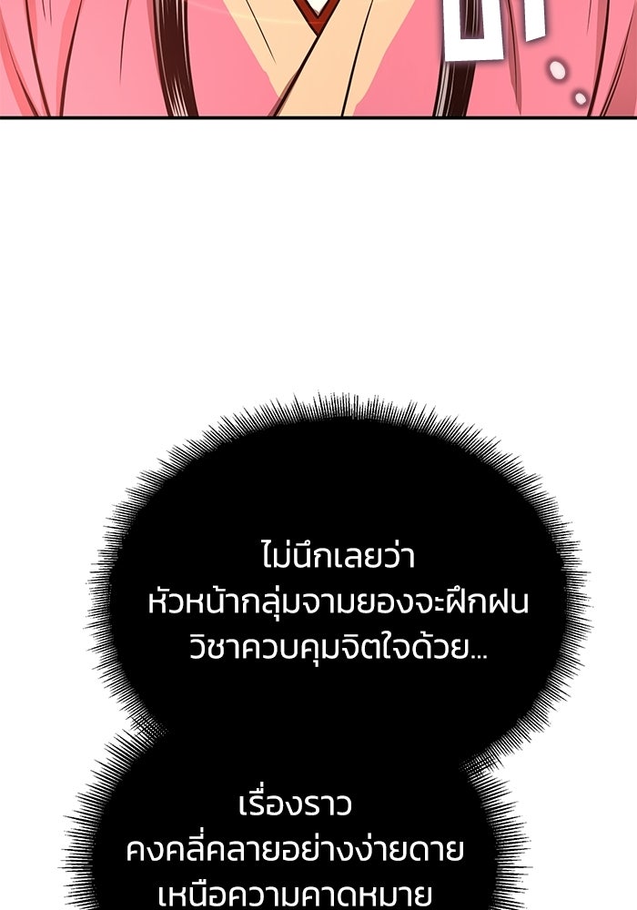 ปลุกตำนานมารคืนชีพ - หน้า 149