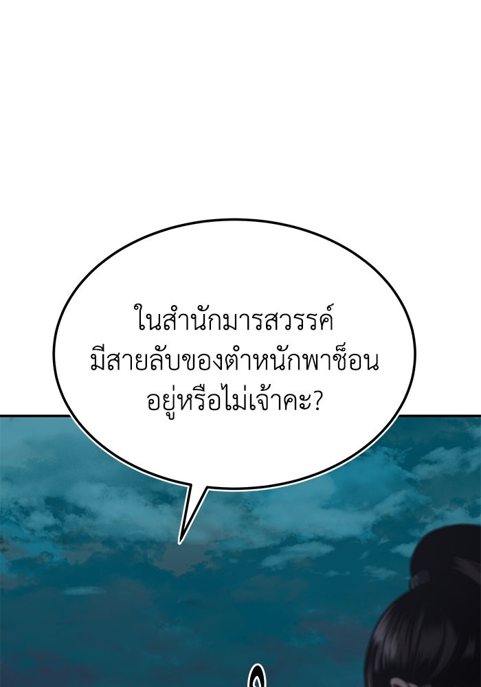ปลุกตำนานมารคืนชีพ - หน้า 152