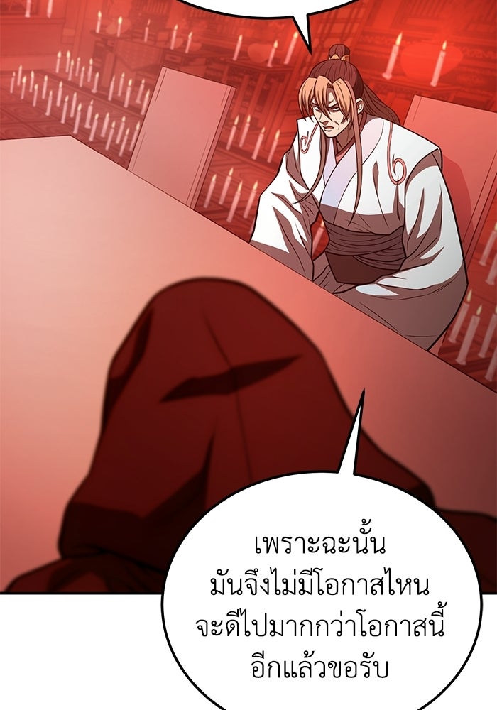 ปลุกตำนานมารคืนชีพ - หน้า 18