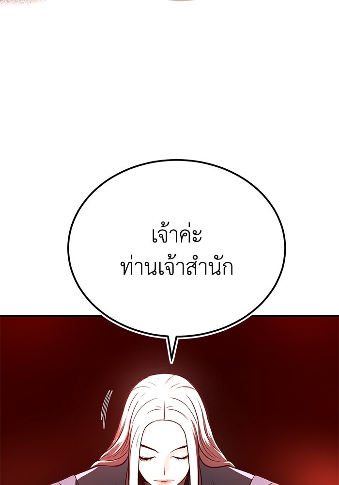 ปลุกตำนานมารคืนชีพ - หน้า 20