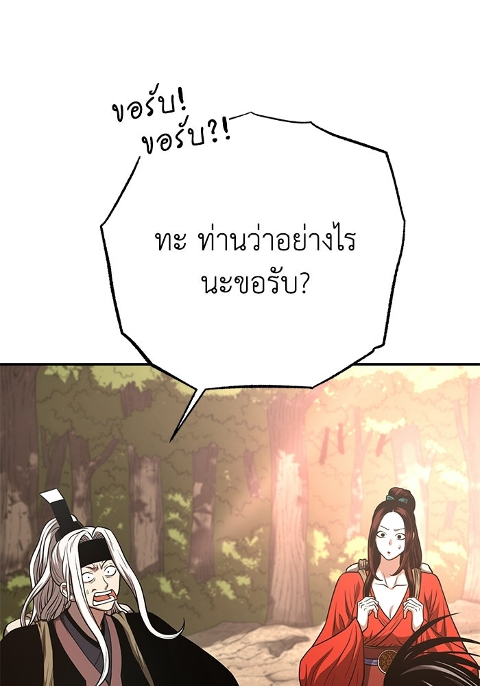 ปลุกตำนานมารคืนชีพ - หน้า 25